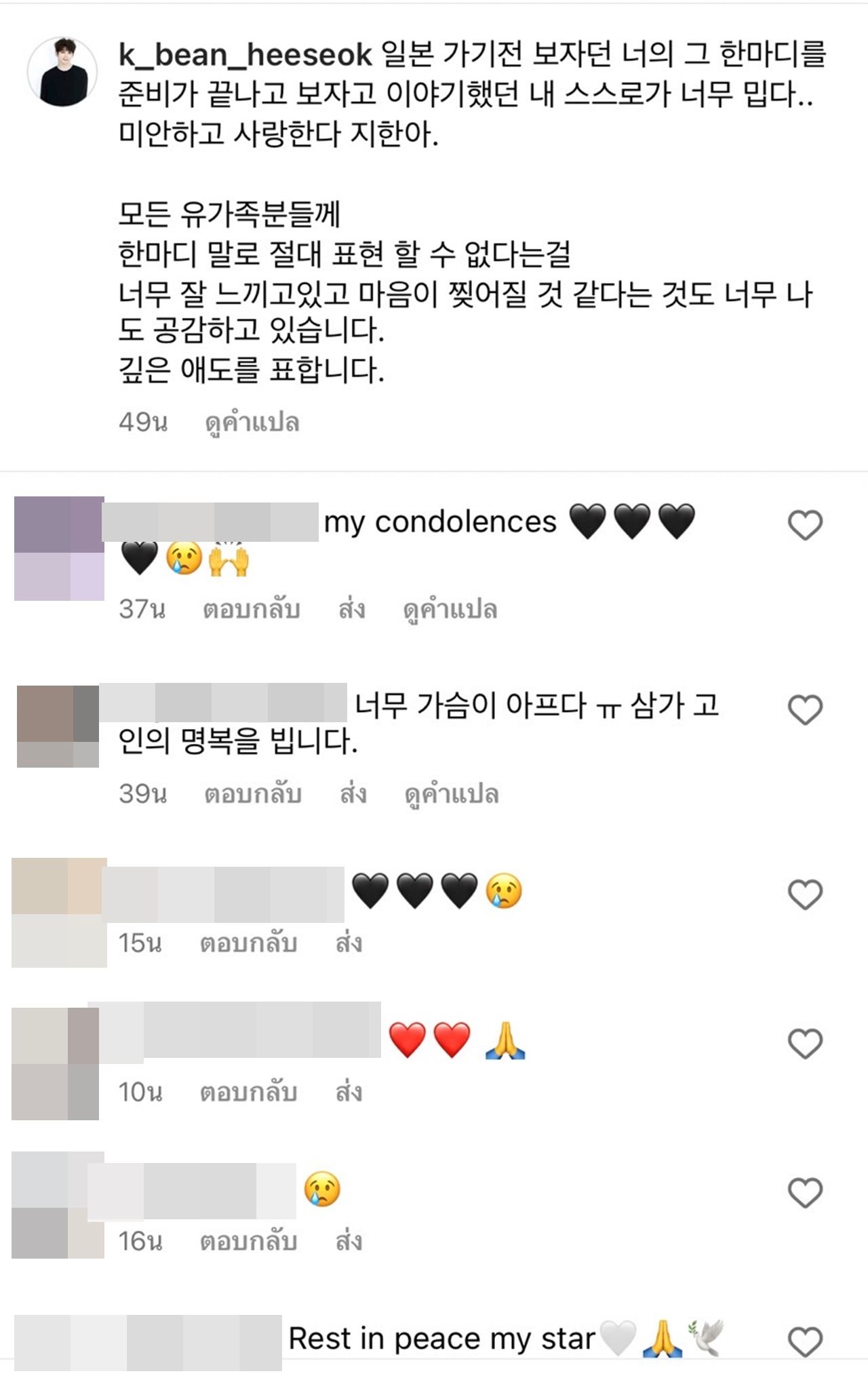 พัคฮีซอก (Park Hee Seok) เพื่อนของ อี จีฮัน ร่วมแสดงความอาลัย