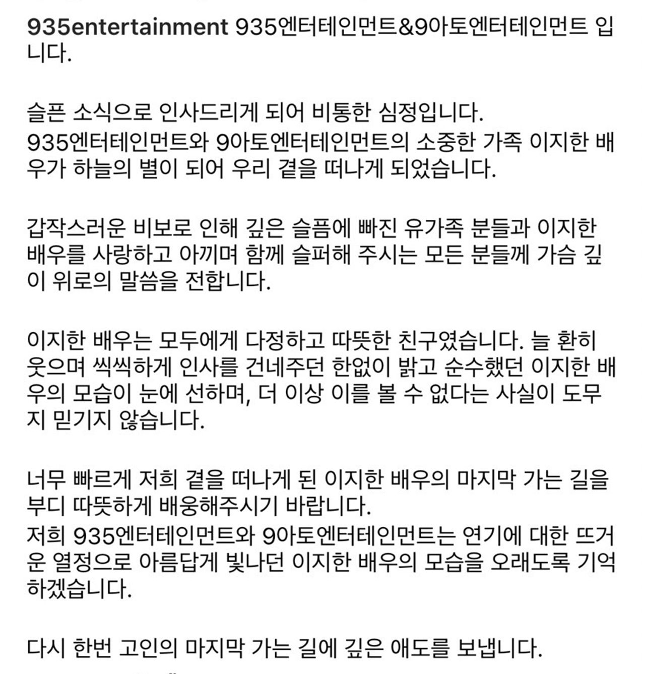 ต้นสังกัด 935 เอนเตอร์เทนเม้นท์ ได้ออกมาโพสต์ข้อความแจ้งข่าวเศร้า