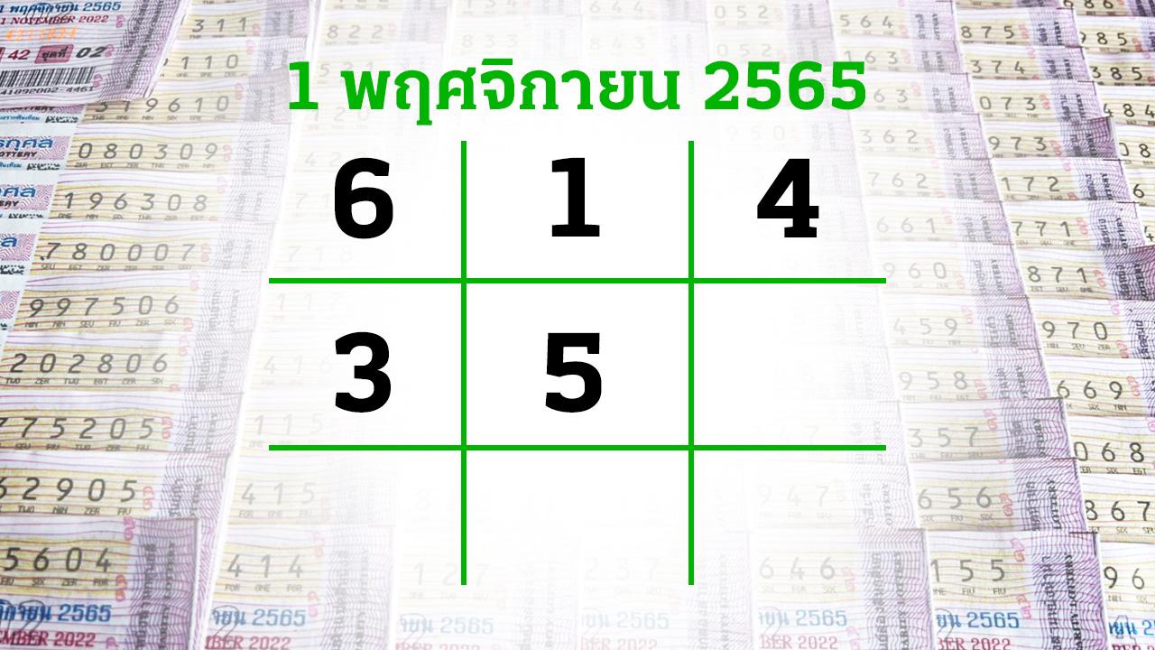 โค้งสุดท้ายหวย "เลขเด็ดงวดนี้" 1/11/65 ลุ้นโชคได้ที่ไทยรัฐทีวี-ไทยรัฐออนไลน์