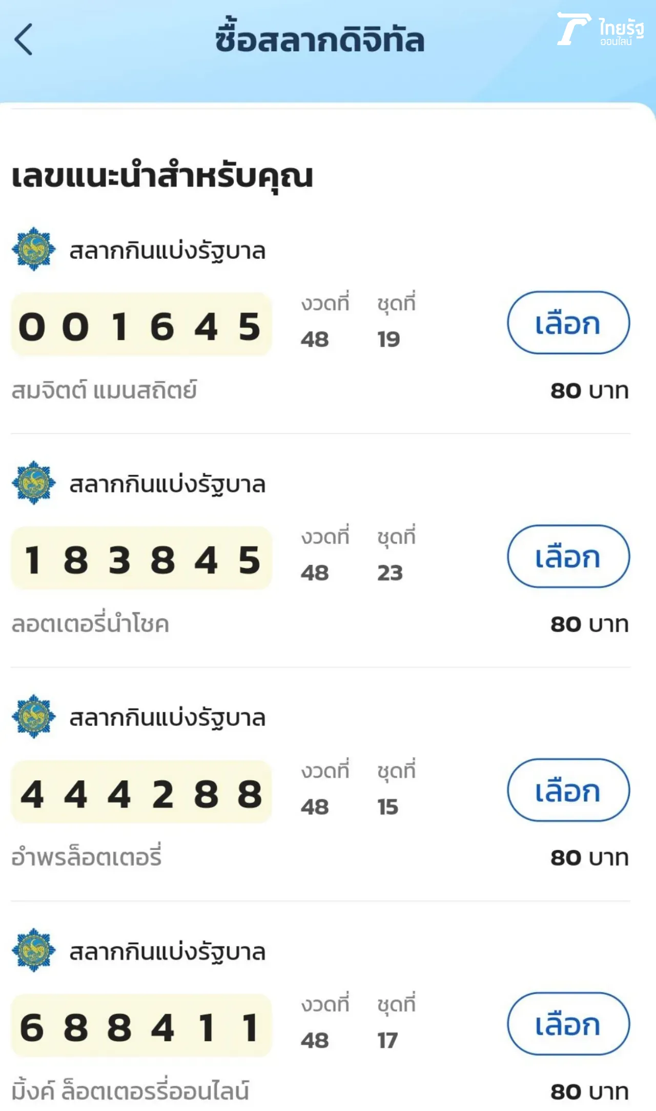 โอกาสถูกหวยรางวัลที่ 1 = 0.0001% กองสลากรวยอู้ฟู่