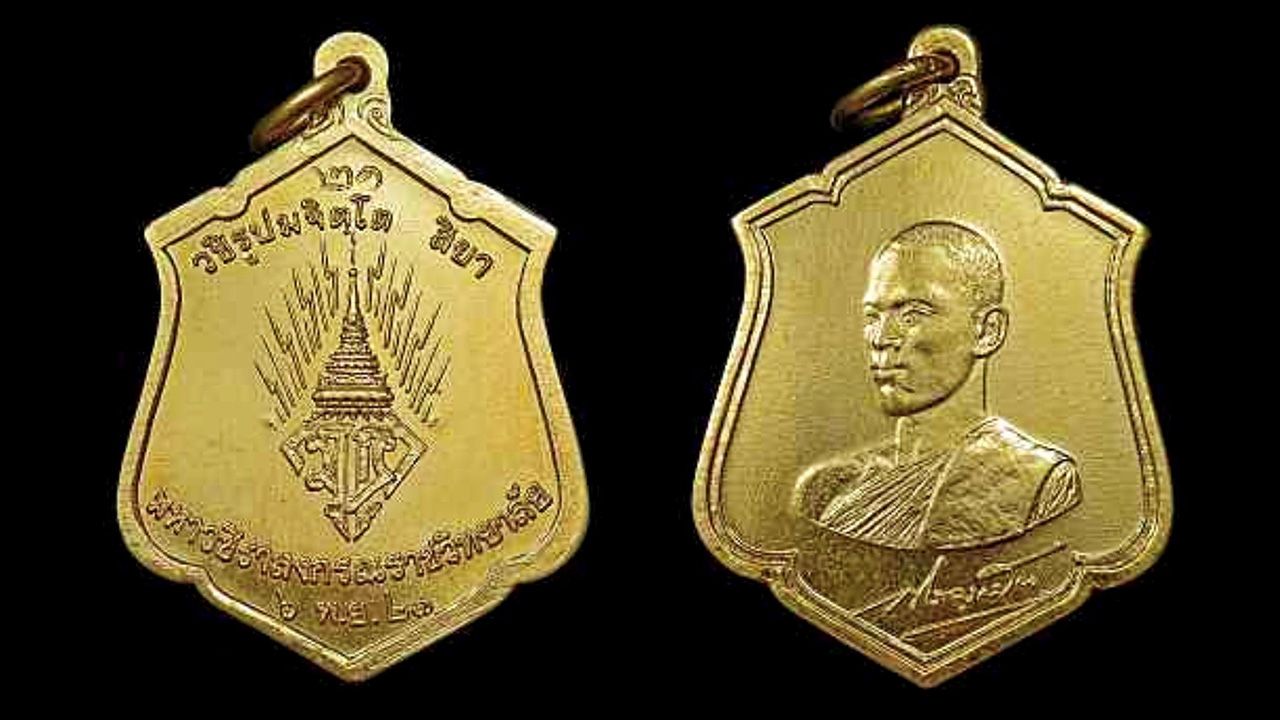 เหรียญทรงผนวช วชิรูปมจิตฺโต สิยา เนื้อทองคำ ร.๑๐ มหาวชิราลงกรณราชวิทยาลัย ของโอลาฟ กิตติศิริสวัสดิ์.