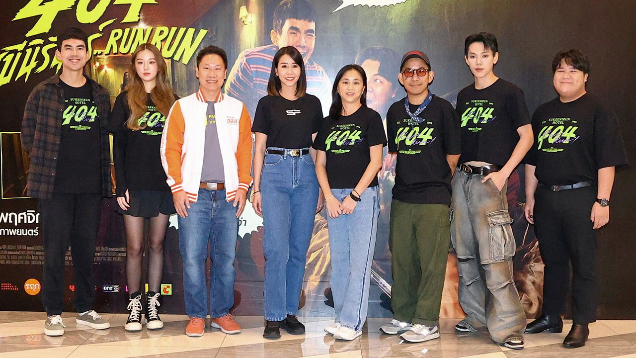 ดูหนัง ธารทิพย์ ไกรสินธุ์ และ ปรียาวรรณ ภูวกุล จัดทำเสียงบรรยายภาพยนตร์ “404 สุขีนิรันดร์...run run” ลงแอปพลิเคชัน พรรณนา พร้อมนำผู้พิการทางการมองเห็นมารับชมในโรงภาพยนตร์ โดยมี ฉัตรชัย อภิบาลพูนผล มาร่วมชมด้วย ที่เอส เอฟ เวิลด์ ซีเนม่า วันก่อน.