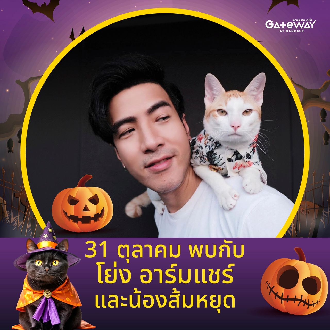 คอนเสิร์ตงานฮาโลวีน 2024 : Pet Halloween