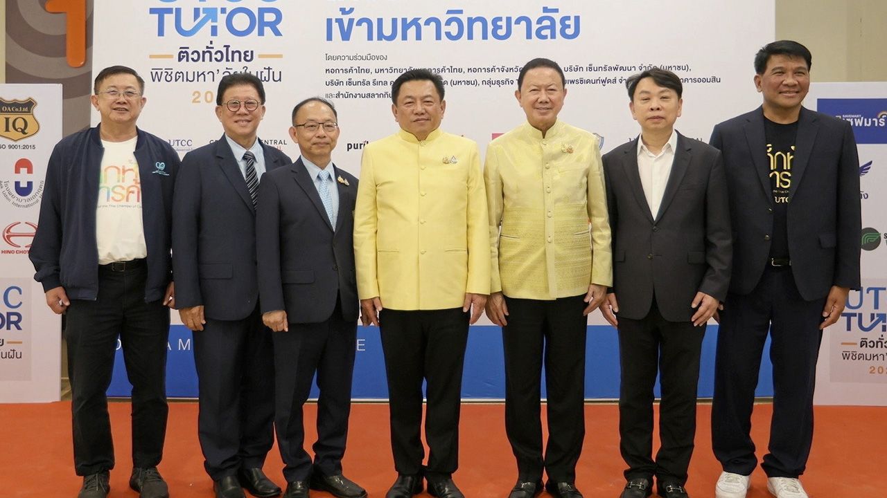 ติวเข้ม - วันชัย คงเกษม, สนั่น อังอุบลกุล และ ดร.ณัฐกิตติ์ ตั้งพูลสินธนา เปิดโครงการ “UTCC TUTOR ติวทั่วไทย พิชิตมหาลัยในฝัน 2024” เพื่อสนับสนุนในการเตรียมสอบให้นักเรียนทั่วประเทศ โดยมี รศ.ดร.ธนวรรธน์ พลวิชัย มาร่วมงานด้วย ที่เซ็นทรัล อุดรธานี วันก่อน.