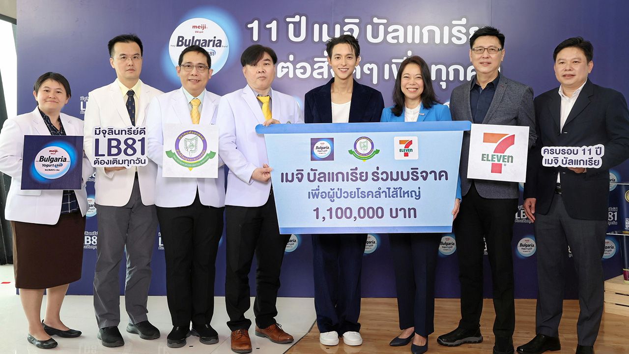 ช่วยผู้ป่วย สลิลรัตน์ พงษ์พานิช และ ประสิทธิ์ มงคลกุลสัตย์ มอบเงิน 1,100,000 บาท จากกิจกรรม “1 ถ้วยเท่ากับ บริจาค 1 บาท” ในโอกาสครบ 11 ปี เมจิ บัลแกเรีย ให้ ผศ.นพ.บุญชัย งามสิริมาศ เพื่อช่วยเหลือผู้ป่วยโรคลำไส้ใหญ่และทวารหนัก ที่โรงงานซีพี เมจิ จ.สระบุรี วันก่อน.