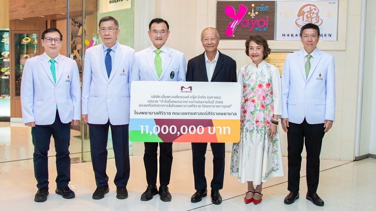 สิบเอ็ดล้าน ฤทธิ์ ธีระโกเมน และ ยุพิน ธีระโกเมน มอบเงินจำนวน 11,000,000 บาท จากการดำเนินกิจการร้านอาหาร ในปี 2566 ของบริษัทเอ็มเค เรสโตรองต์ กรุ๊ป ใน รพ.ศิริราช ให้ ศ.นพ.อภิชาติ อัศวมงคลกุล เพื่อสนับสนุนการดำเนินงานของคณะแพทยศาสตร์ ที่ รพ.ศิริราช วันก่อน.