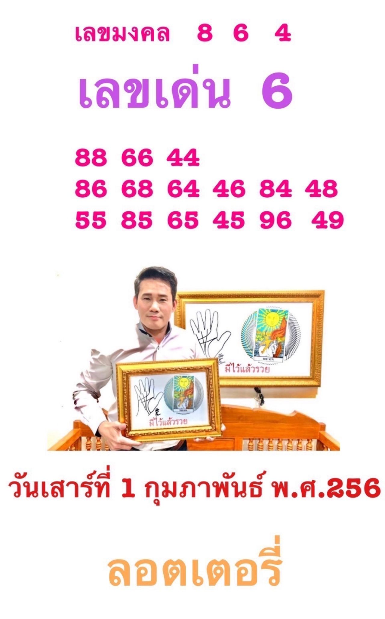 หวย 1 ก.พ. 68
