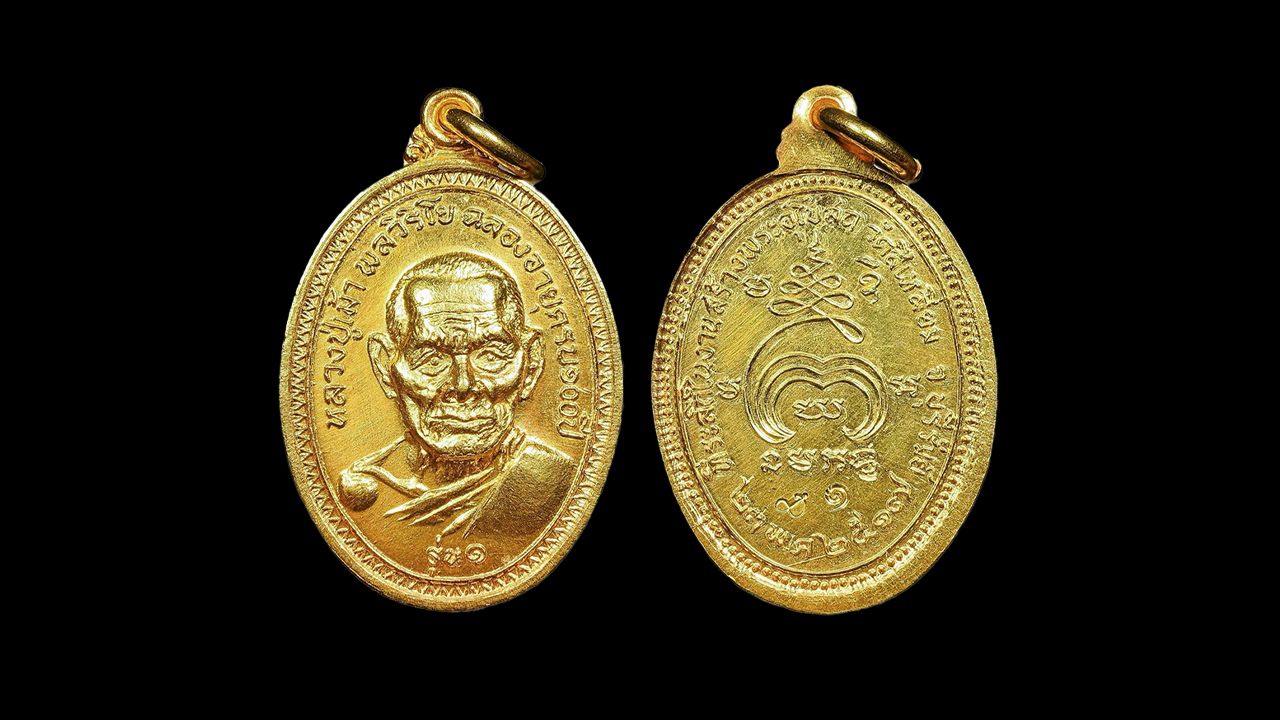 เหรียญรุ่นแรก พ.ศ.๒๕๑๗ เนื้อทองคำ หลวงปู่เม้า วัดสี่เหลี่ยม ของนิรันดร์ ผดุงคุณธรรม.