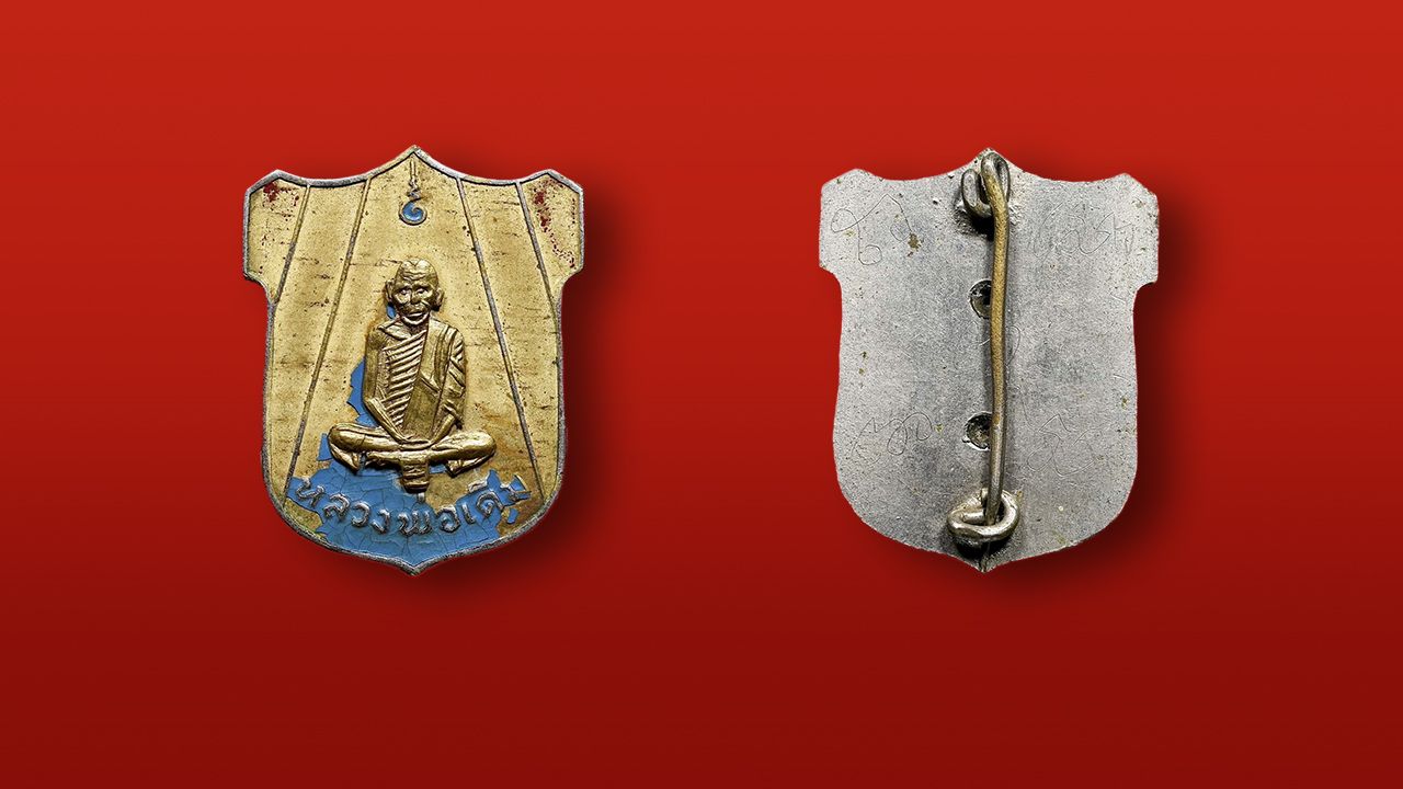 เหรียญโล่หน้าหมวก พ.ศ.๒๔๘๓-๘๕ หลวงพ่อเดิม วัดหนองโพ ของธง นครสวรรค์.