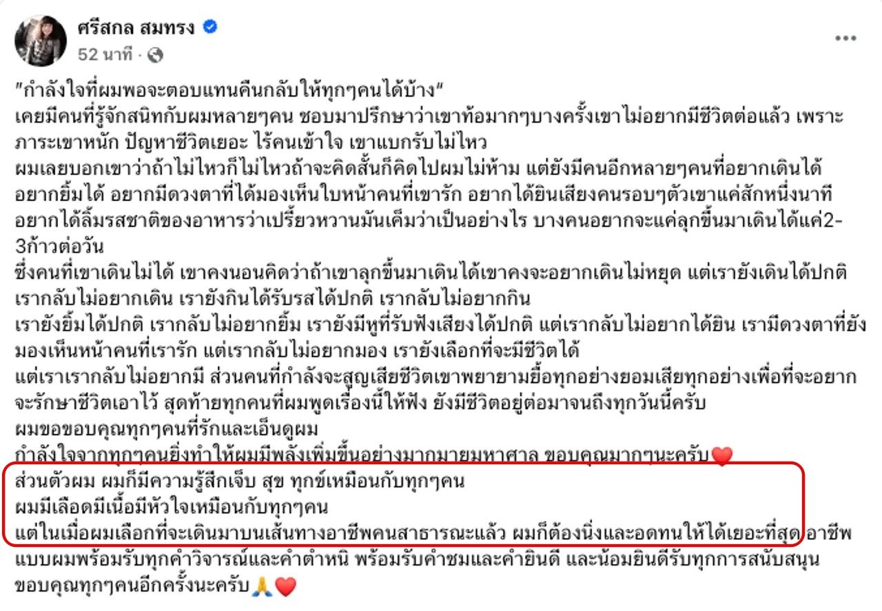 ข้อความในโพสต์ครั้งแรก