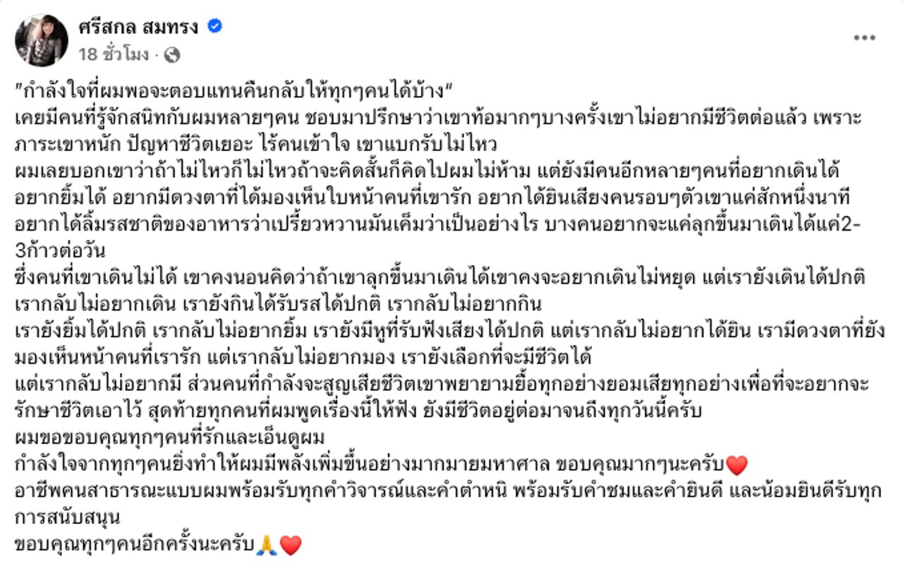 ข้อความหลังแก้ไขโพสต์แล้ว