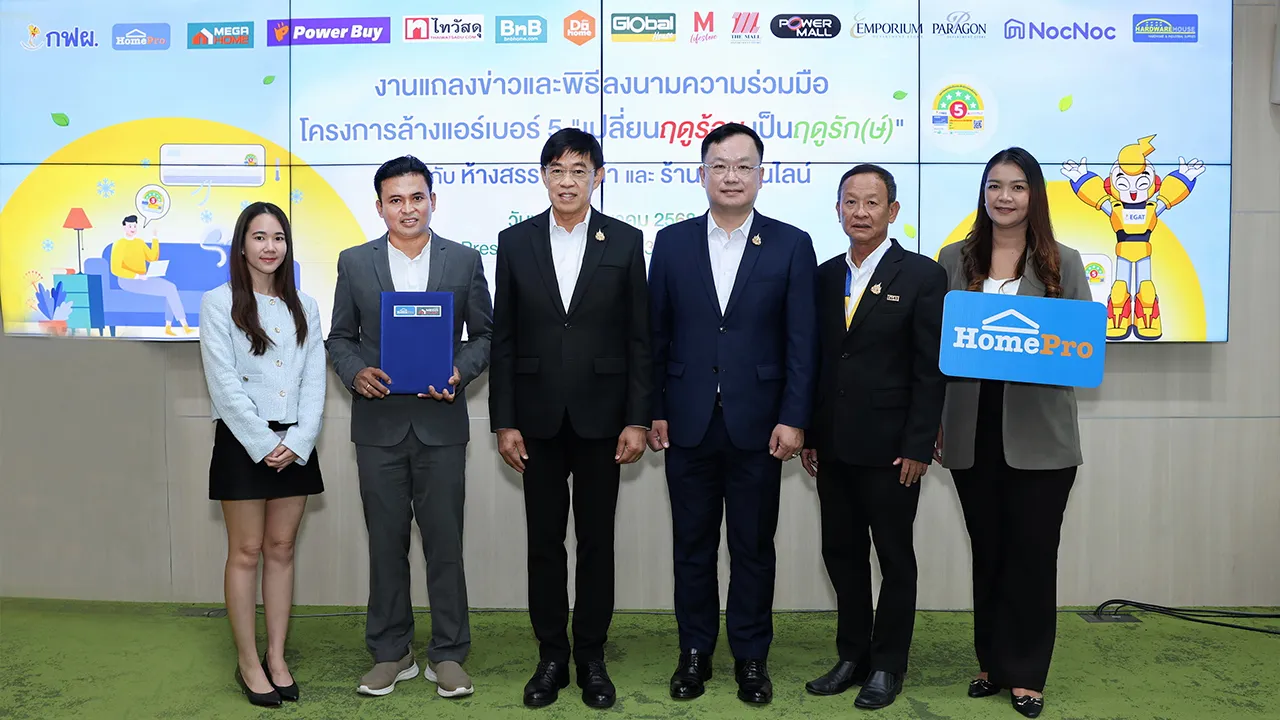 ล้างแอร์ ธีรพล รอดเฉื่อย และ เทพรัตน์ เทพพิทักษ์ จัดแคมเปญ “เปลี่ยนฤดูร้อน เป็นฤดู(รักษ์)”มอบส่วนลดค่าล้างเครื่องปรับอากาศมูลค่า 200 บาท ช่วยลดค่าไฟกับโฮมโปร จัดถึง 15 มิ.ย.โดยมี ธวัชชัย พัฒนพิพิธไพศาล และ ไชยยศ ตั้งวรกุลชัย มาร่วมงานด้วย ที่ กฟผ. วันก่อน.