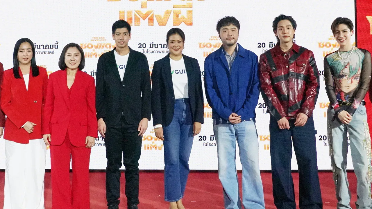 ตามไปชม สิตมน รัตนาวะดี และ ธีรตีพิศา เตวิชพศุตม์ มาร่วมในงานแถลงข่าวเปิด “ซองแดงแต่งผี” ภาพยนตร์แนวคอมเมดี้ ในฐานะบริษัทกัลฟ์ เอ็นเนอร์จี ดีเวลลอปเมนท์เป็นผู้สนับสนุนหลัก โดยมี จินา โอสถศิลป์ และ ชยนพ บุญประกอบ มาร่วมงานด้วย ที่เซ็นทรัลเวิลด์ วันก่อน.