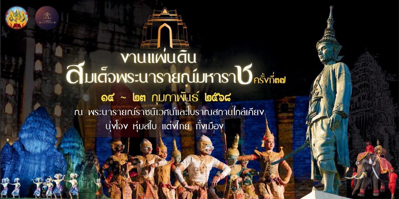 ขอบคุณภาพจาก เฟซบุ๊กงานแผ่นดินสมเด็จพระนารายณ์มหาราช