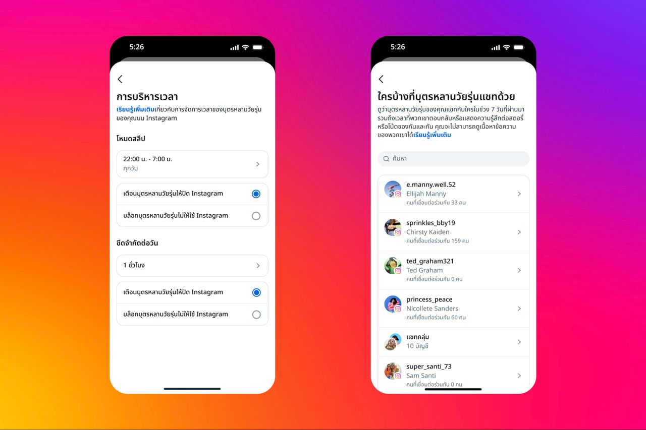 Instagram Teen Accounts ฟีเจอร์ใหม่จากอินสตาแกรม