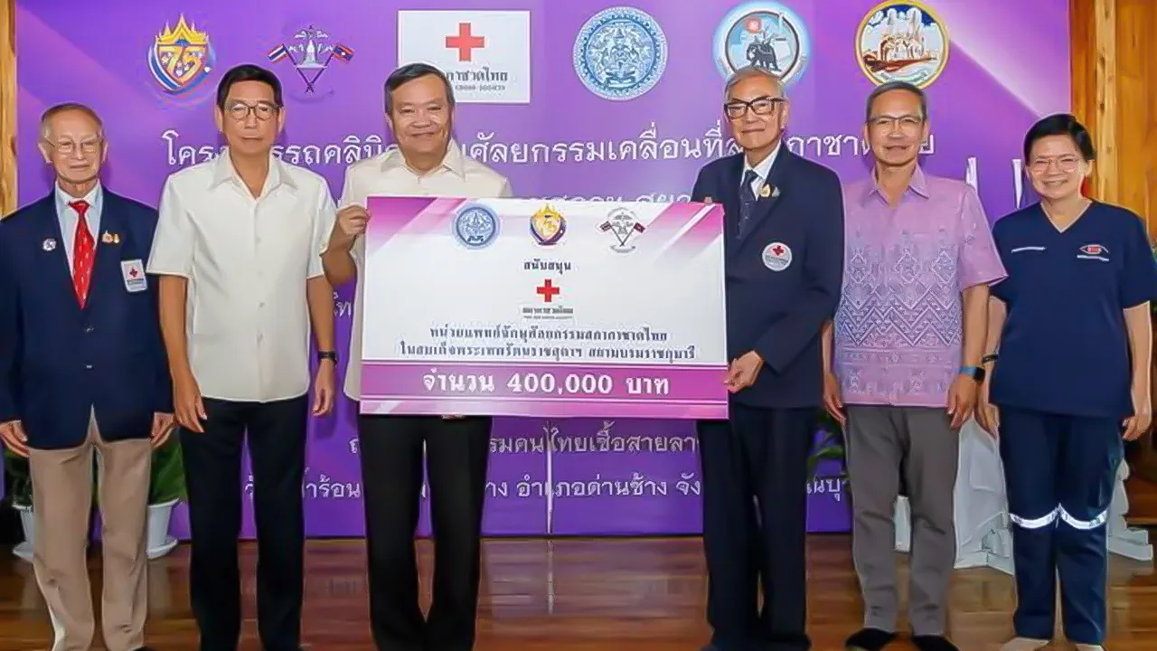 รถเคลื่อนที่ เตช บุนนาค เลขาธิการสภากาชาดไทย เปิดโครงการรถคลินิกจักษุศัลยกรรมเคลื่อนที่ สภากาชาดไทย ในโอกาส 75 ปี ความสัมพันธ์ทางการทูตไทย-สาธารณรัฐประชาธิปไตยประชาชนลาว โดยมี ดร.อภิชาติ ชินวรรโณ มาร่วมงานด้วย ที่ อ.ด่านช้าง จ.สุพรรณบุรี วันก่อน.