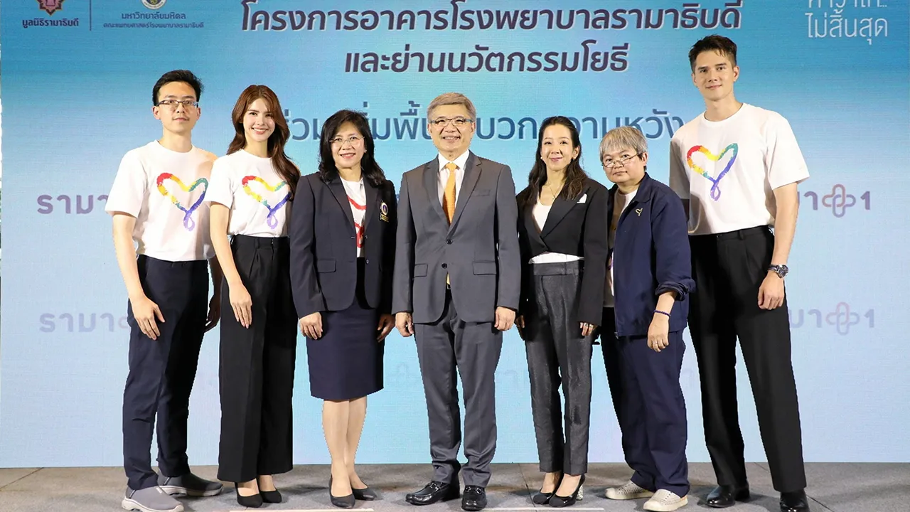 เชิญบริจาค นพ.ไพโรจน์ บุญคงชื่น, ศ.ดร.พญ.อติพร อิงค์สาธิต และ พรรณสิรี คุณากรไพบูลย์ศิริ เปิดตัวโครงการ “รามา+1 เพิ่มพื้นที่ เพิ่มความหวังเพื่อทุกคน” เชิญชวนบริจาคสมทบทุนก่อสร้างอาคารโรงพยาบาลรามาธิบดีและย่านนวัตกรรมโยธี ที่โรงพยาบาลรามาธิบดี วันก่อน.