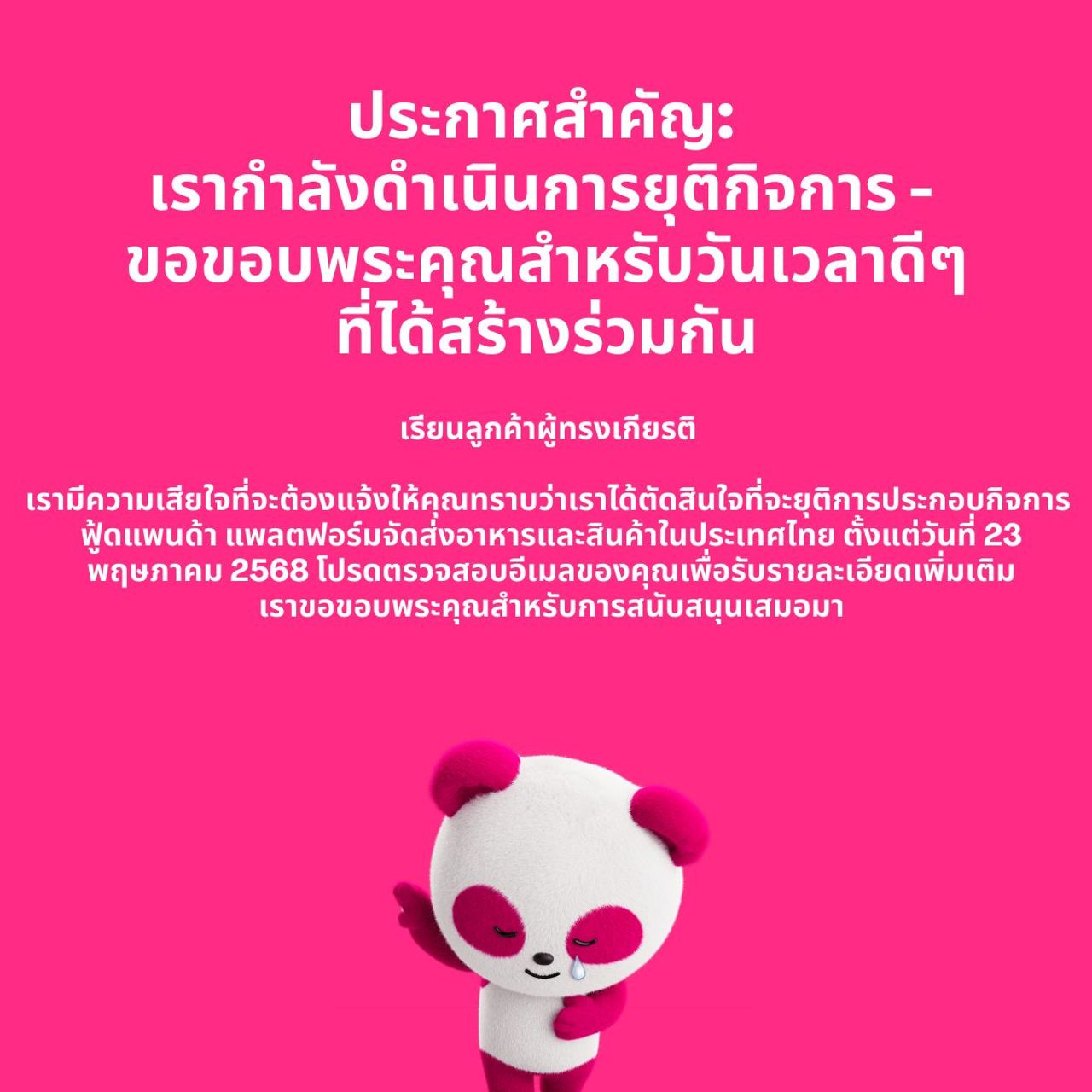 ภาพจาก Facbook: foodpanda
