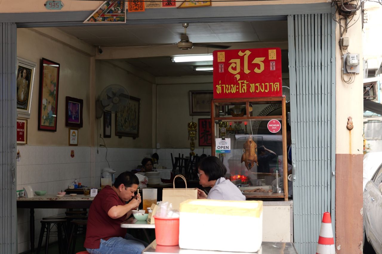 อุไร ห่านพะโล้ ทรงวาด