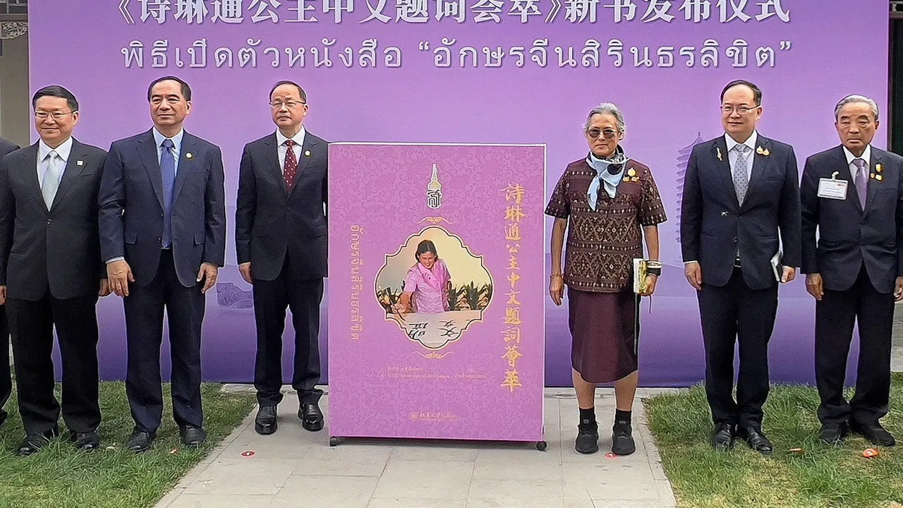 สมเด็จพระกนิษฐาธิราชเจ้า กรมสมเด็จพระเทพรัตนราชสุดาฯ สยามบรมราชกุมารี เสด็จพระราชดำเนินไปร่วมในงานเปิดตัวหนังสือ “อักษรจีนสิรินธรลิขิต” ณ มหาวิทยาลัยปักกิ่ง สาธารณรัฐประชาชนจีน เมื่อวันที่ 11 เมษายน.