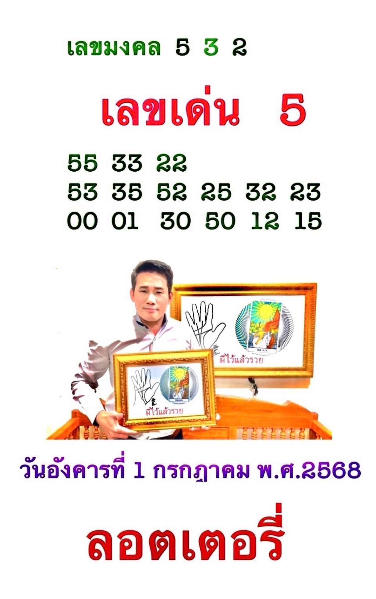 เลขเด่นไพ่ยิปซี 1 ก.ค. 2568 