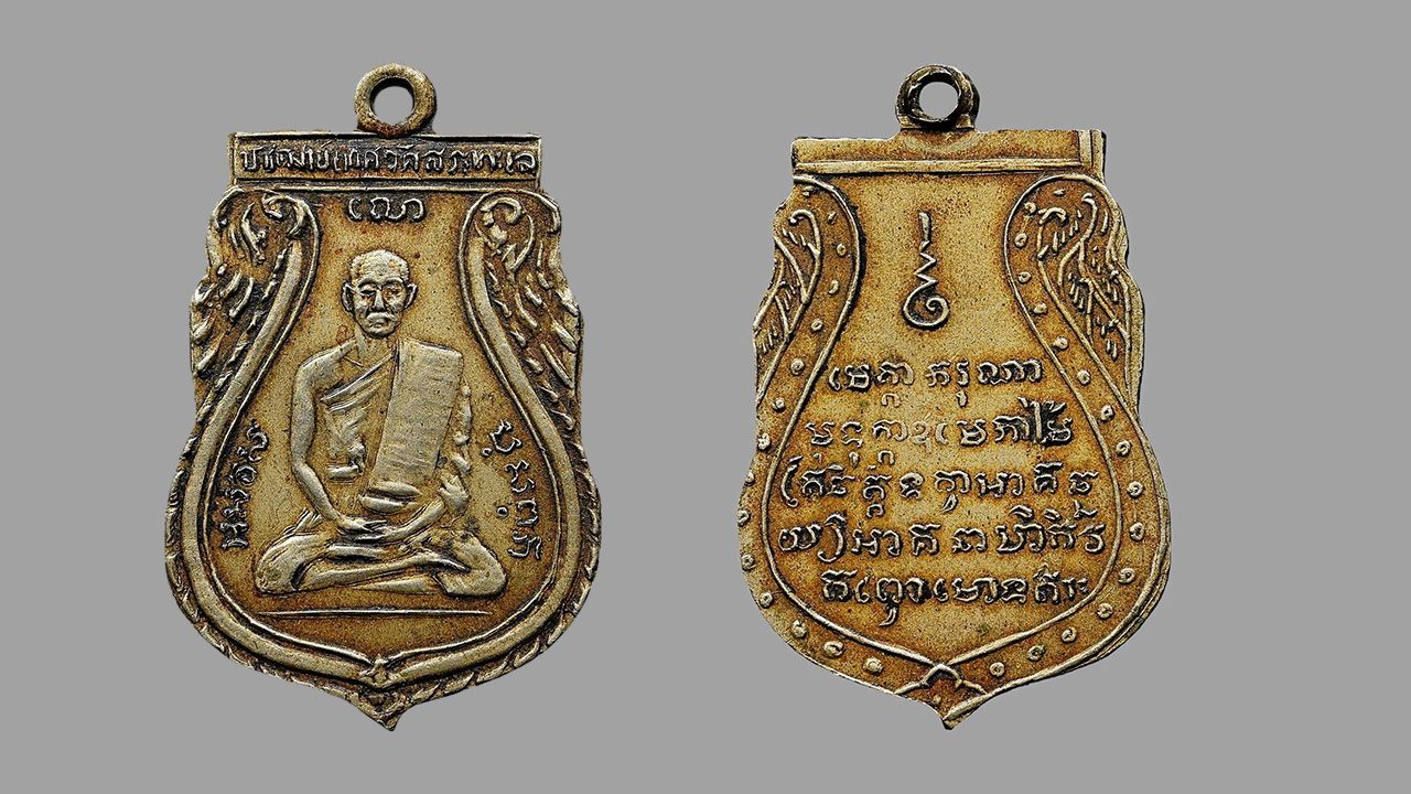 เหรียญเสมา พระอุปัชฌาย์เทศ วัดสระทะเล ของเต้ วรชัย.