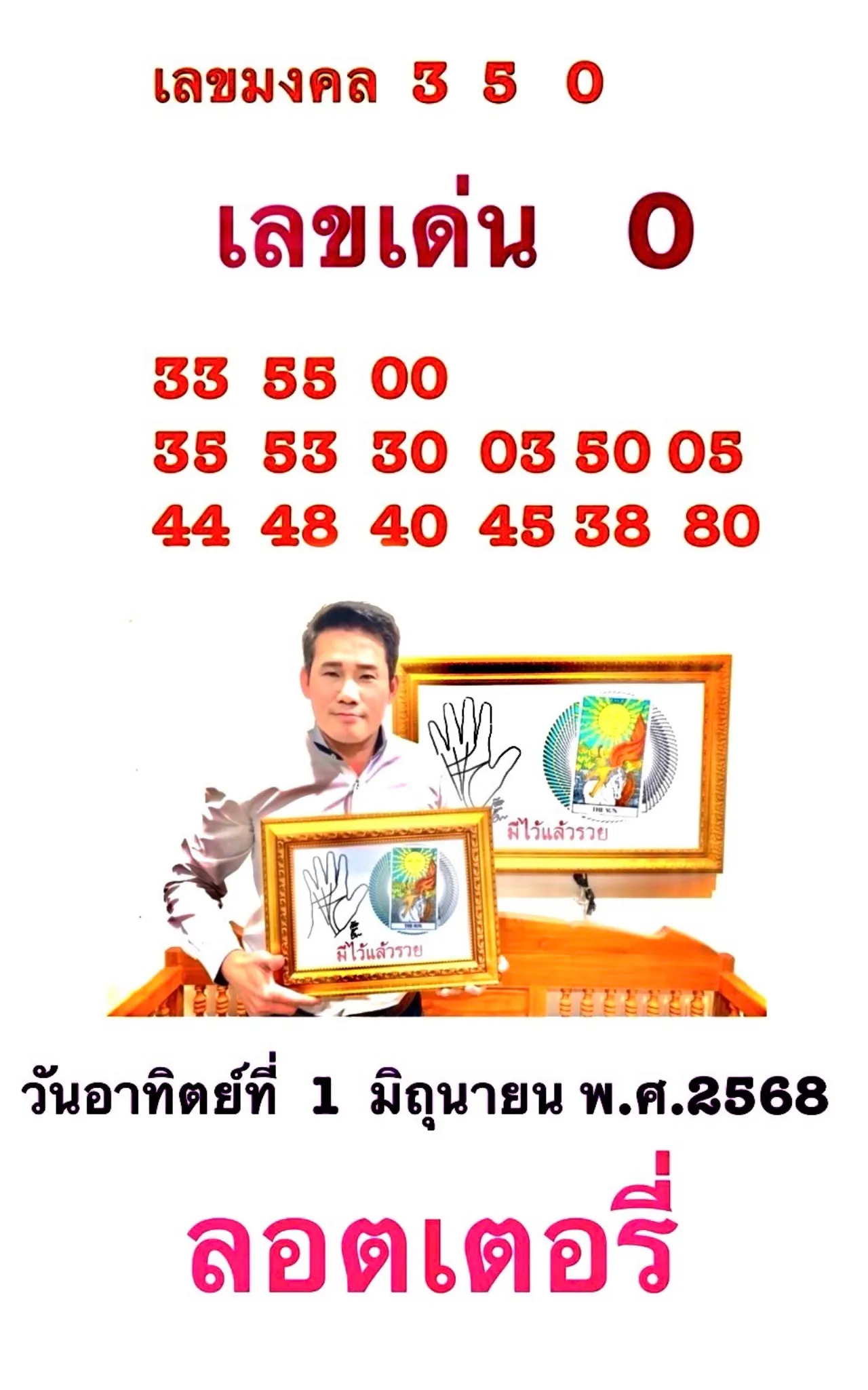 เลขเด่นไพ่ยิปซี 1 มิ.ย. 2568