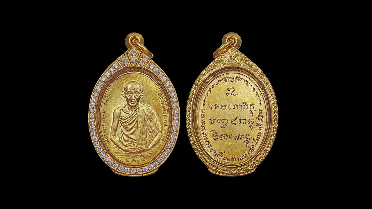 เหรียญ มทบ.๗ ค่ายสุรศักดิ์มนตรี พ.ศ.๒๕๑๘ เนื้อทองคำ หลวงพ่อเกษม สำนักสงฆ์สุสานไตรลักษณ์ ของต้น ลำปาง.