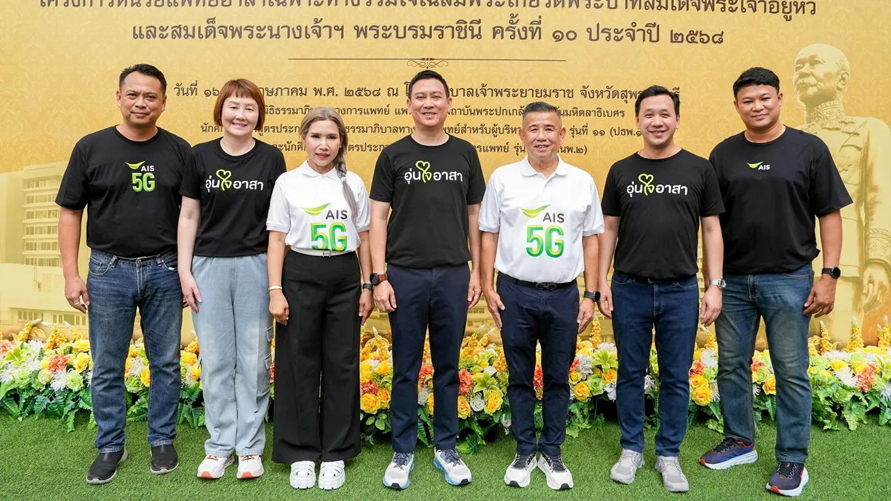 เอไอเอสอาสา ดร.ปรง ธาระวานิช นำพนักงานเอไอเอสอุ่นใจอาสาช่วยอำนวยความสะดวกประชาชนในการรับบริการโครงการหน่วยแพทย์อาสาเฉพาะทางร่วมใจเฉลิมพระเกียรติ โดยมีสมคิด ศรีกุลยนันทน์ มาร่วมงานด้วย ที่โรงพยาบาลเจ้าพระยายมราช จ.สุพรรณบุรี วันก่อน.