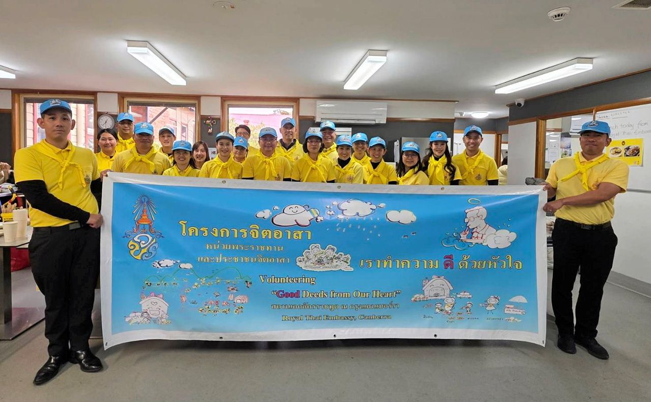 จิตอาสา อาจารี ศรีรัตนบัลล์ ออท. ณ กรุงแคนเบอร์รา ออสเตรเลีย นำทีมประเทศไทยร่วมกิจกรรมบำเพ็ญประโยชน์ ที่ศูนย์ช่วยเหลือผู้ประสบภัยฯ บลูเดอร์ ดร็อปอน เฉลิมพระเกียรติสมเด็จพระนางฯ พระบรมราชินี.