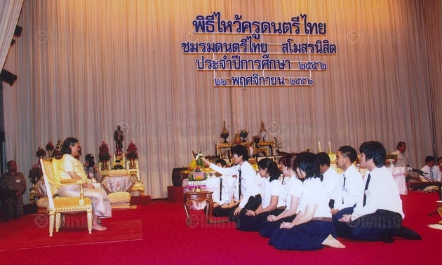 สมเด็จพระเทพฯ ทรงขับร้อง ลาวดวงเดือน ในพิธีไหว้ครูดนตรีไทย ที่ จุฬาฯ