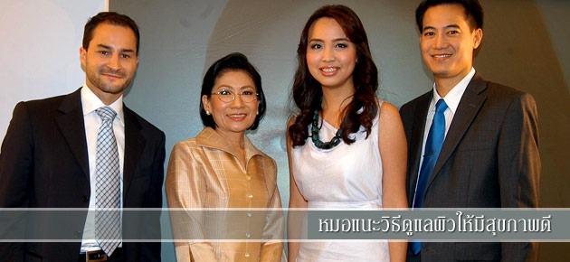 หมอแนะวิธีดูแลผิวให้มีสุขภาพดี