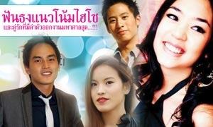 ฟันธง 'ไฮโซ-คู่รัก' ค่าตัวออกงานมหาศาล...!!!
