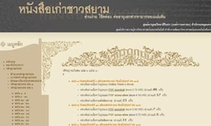 ต่ออายุหนังสือเก่า อ่านฟรีวชิรญาณวิเศษดิจิตอล