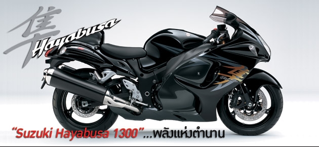“Suzuki Hayabusa 1300”...พลังแห่งตำนาน