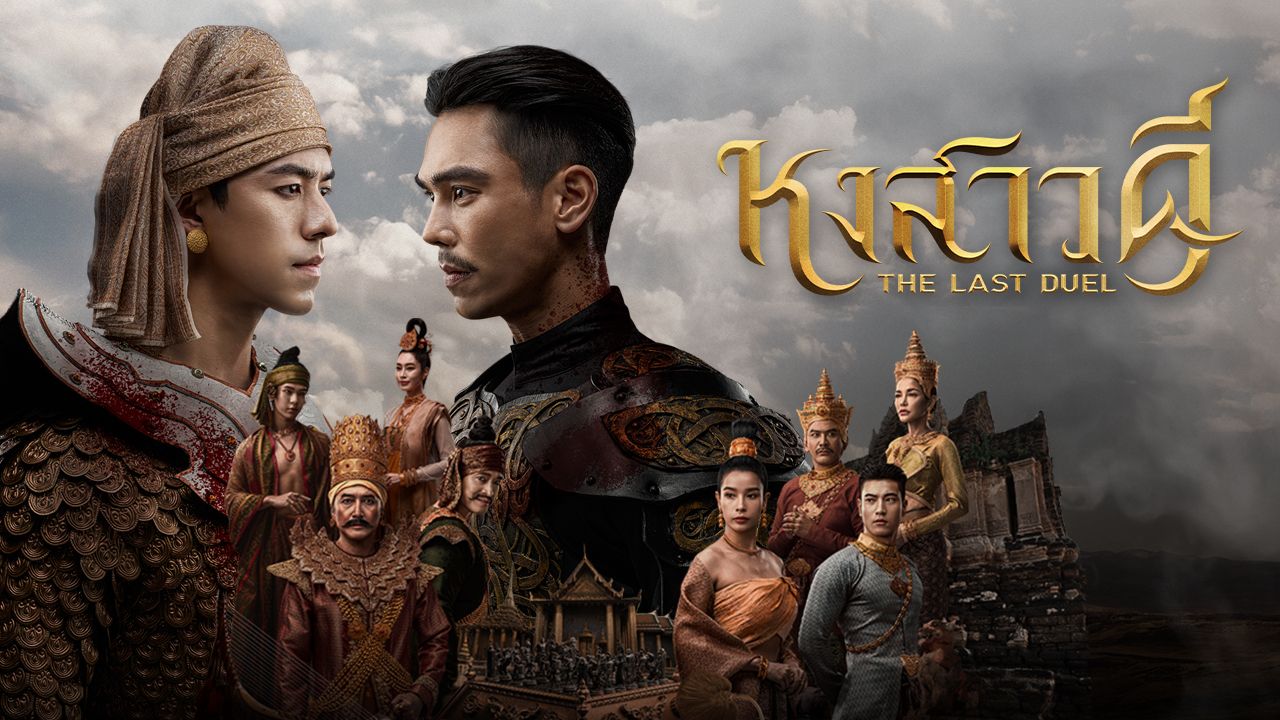 หงสาวดี