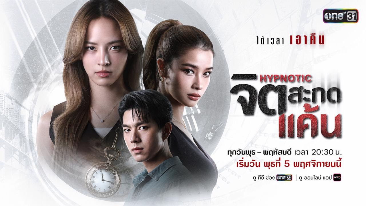 จิตสะกดแค้น