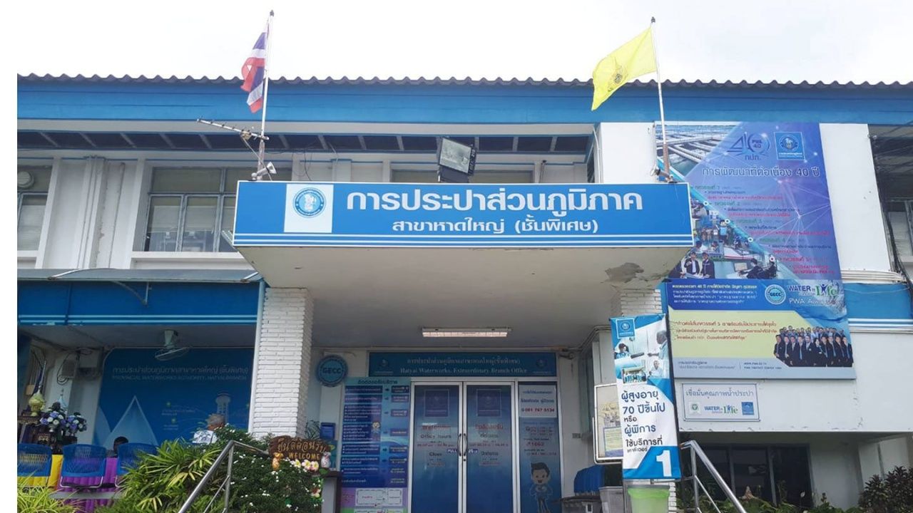 การประปาหาดใหญ่เร่งแก้ไขท่อแตกใกล้ห้างไดอาน่า