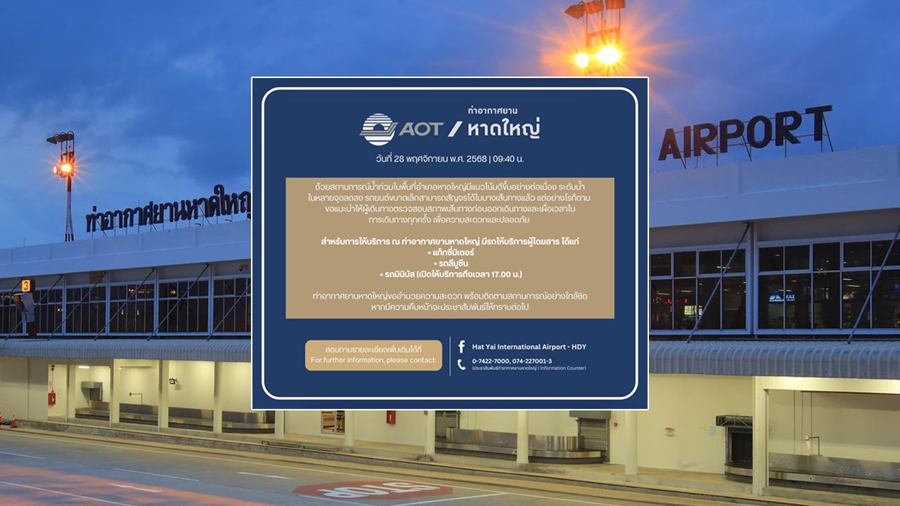 สนามบินหาดใหญ่บริการรถรับส่งผู้โดยสารหลังน้ำท่วมลดลง