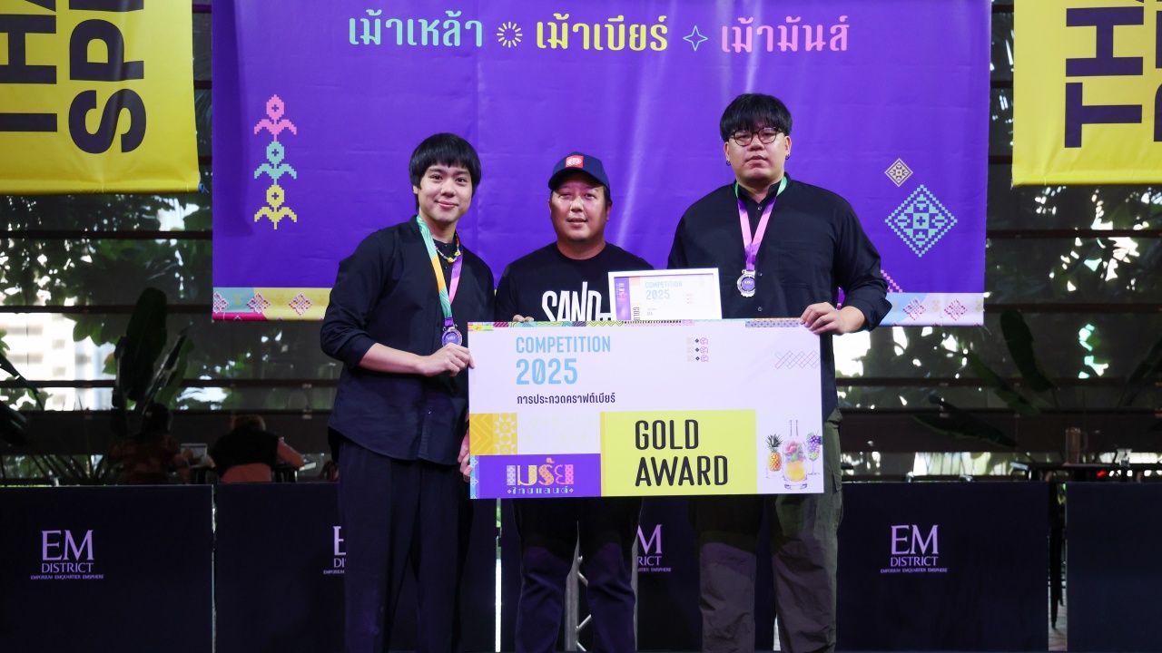 ทีมโรงเบียร์สหประชาชื่น คว้าชัยการประกวดคราฟต์เบียร์ IPA ที่เมรัยไทยแลนด์ 2025