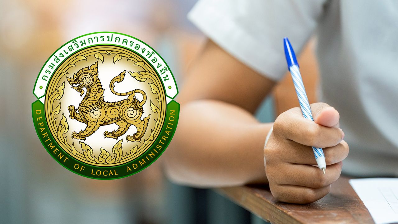 ประกาศเลื่อนสอบ 'สอบท้องถิ่น 68' สำหรับศูนย์สอบภาคใต้ เขต 1 และ 2