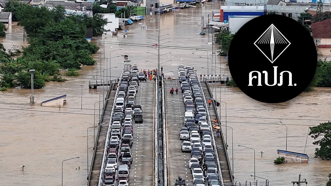คปภ. มั่นใจประชาชนไม่ต้องวิตกเรื่องเคลมประกันน้ำท่วม