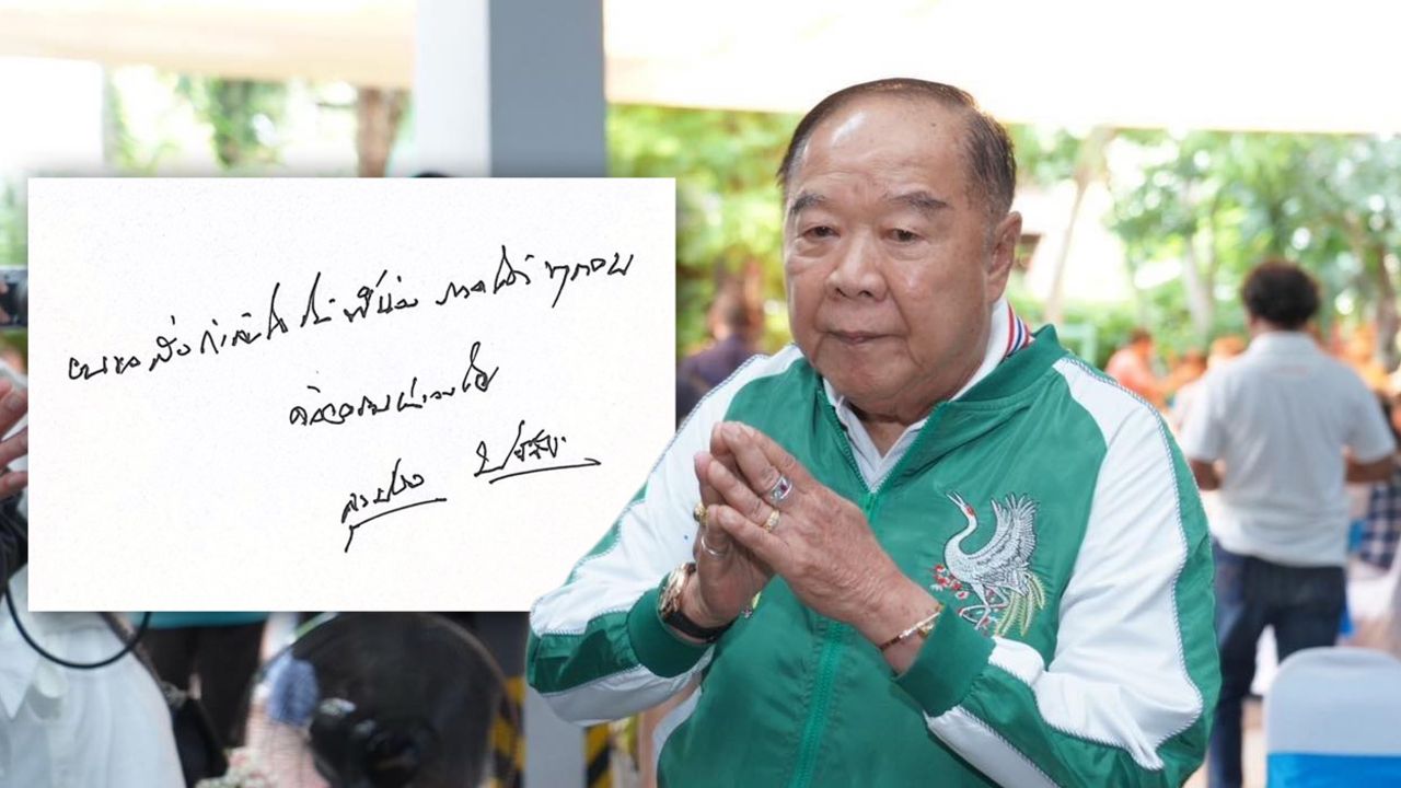 พลเอกประวิตร ส่งจดหมายให้กำลังใจผู้ประสบภัยน้ำท่วมภาคใต้