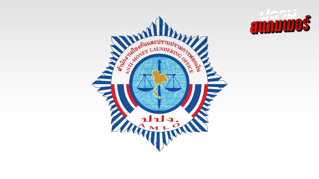 ปปง. เผยเอกสารคำสั่งยึดอายัดทรัพย์ 'ชนนพัฒฐ์' และพวก มูลค่า 159 ล้าน