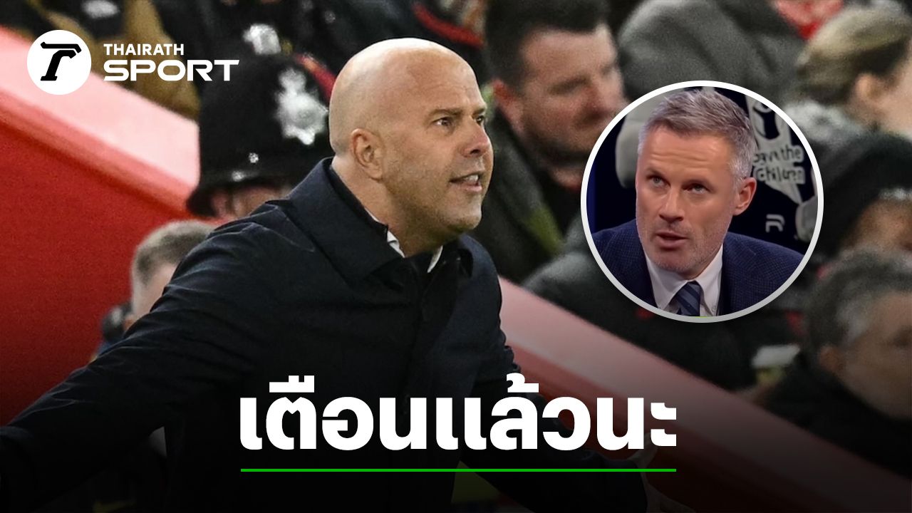 “คาร์ราเกอร์” จี้ลิเวอร์พูลซื้อหลังเพิ่ม เชื่อเป้าหมายสล็อตไม่ใช่พรีเมียร์ลีก