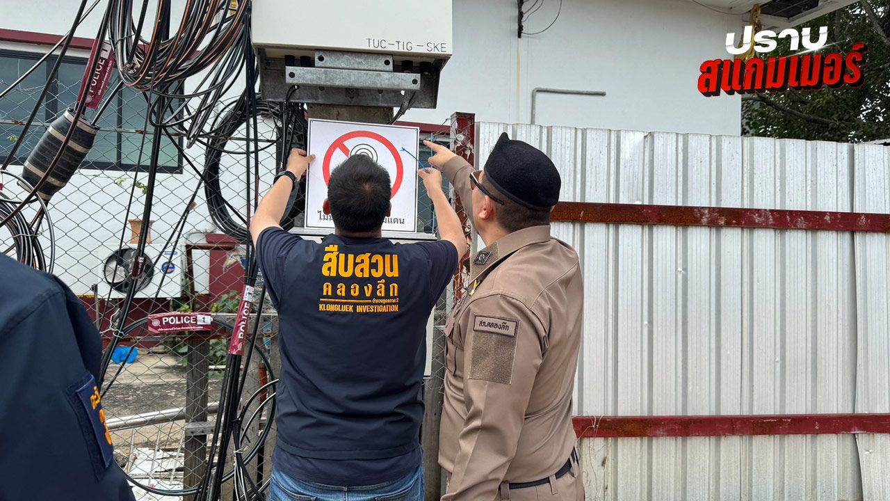 ตำรวจสระแก้ว เปิดปฏิบัติการล้มเสาสัญญาณชายแดน สกัดแก๊งคอลเซ็นเตอร์