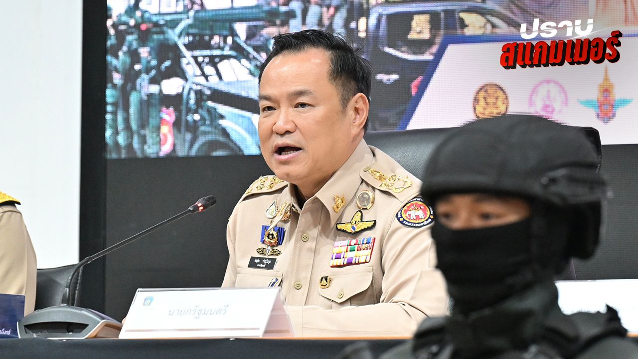 นายกฯ แถลงคดีสวมบัตรประชาชนเชื่อมโยงทุนจีนเทา รับออกหมายจับนายอำเภอครั้งแรก