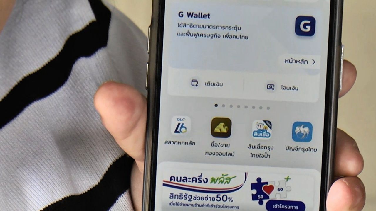 ขั้นตอนลงทะเบียนคนละครึ่งพลัสเฟส 2 พร้อมเงื่อนไขรับเงิน 4,000 บาท