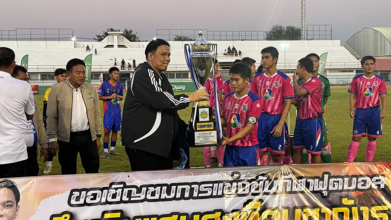 ไผ่ ลิกค์ มอบถ้วยแชมป์ให้โรงเรียน อบจ.ชัยนาท หลังถล่มเจ้าถิ่น 6-1