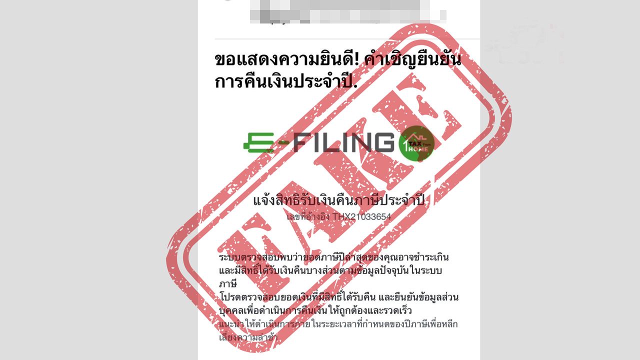 กรมสรรพากรเตือนประชาชนระวังอีเมลปลอมแจ้งคืนภาษี